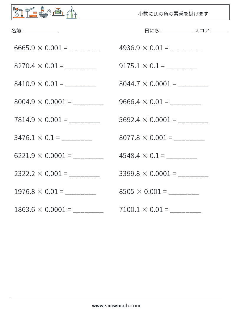 小数に10の負の累乗を掛けます 数学ワークシート 7