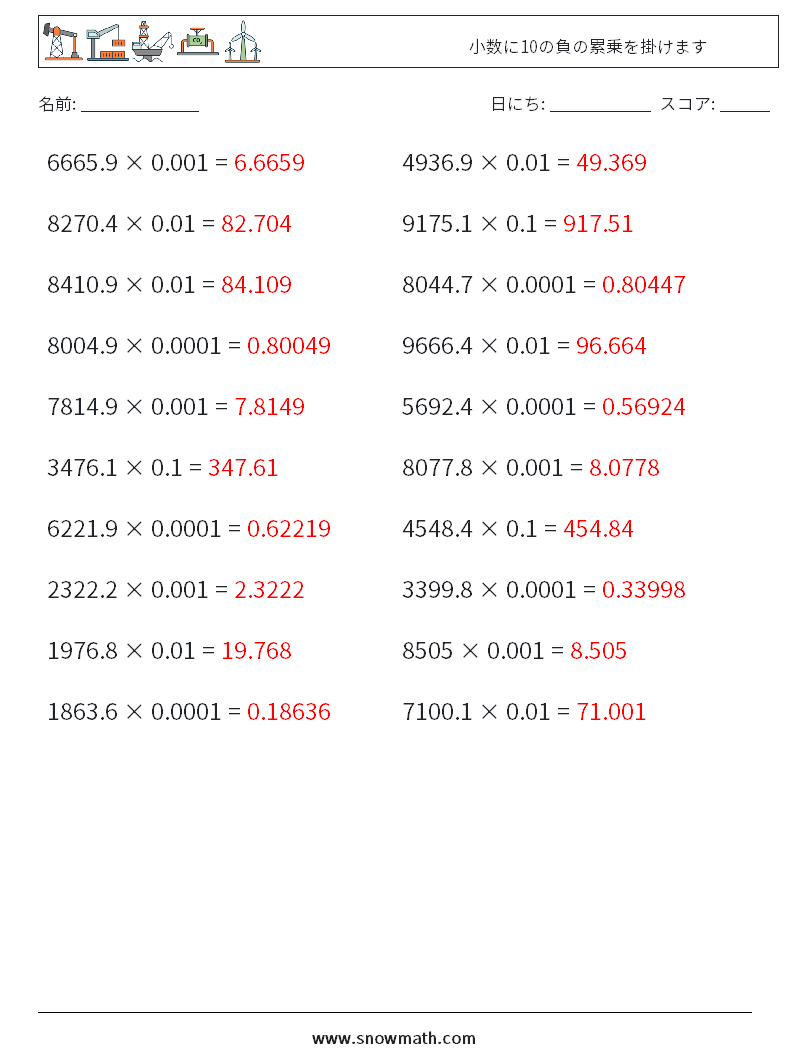 小数に10の負の累乗を掛けます 数学ワークシート 7 質問、回答