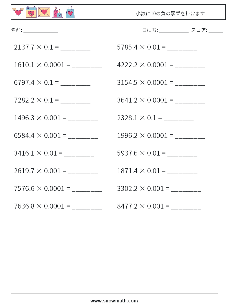 小数に10の負の累乗を掛けます 数学ワークシート 9