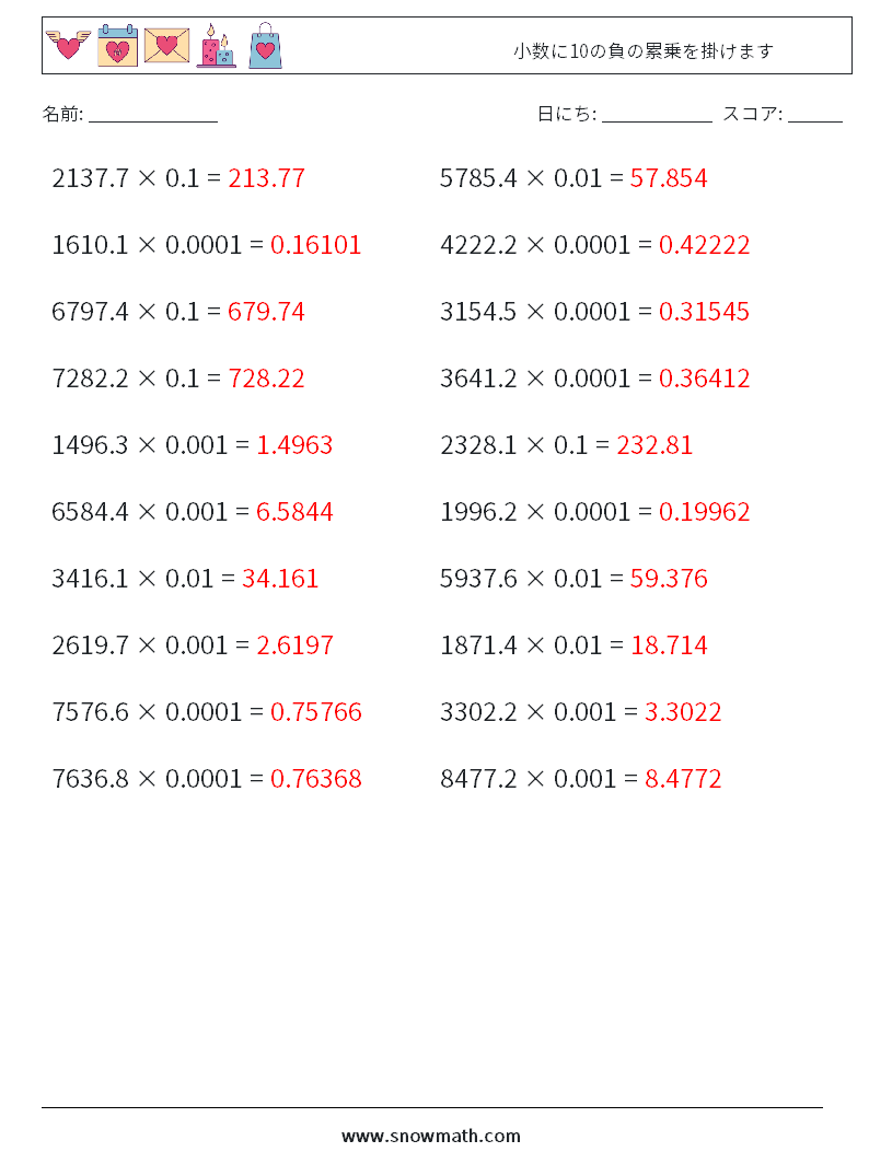 小数に10の負の累乗を掛けます 数学ワークシート 9 質問、回答