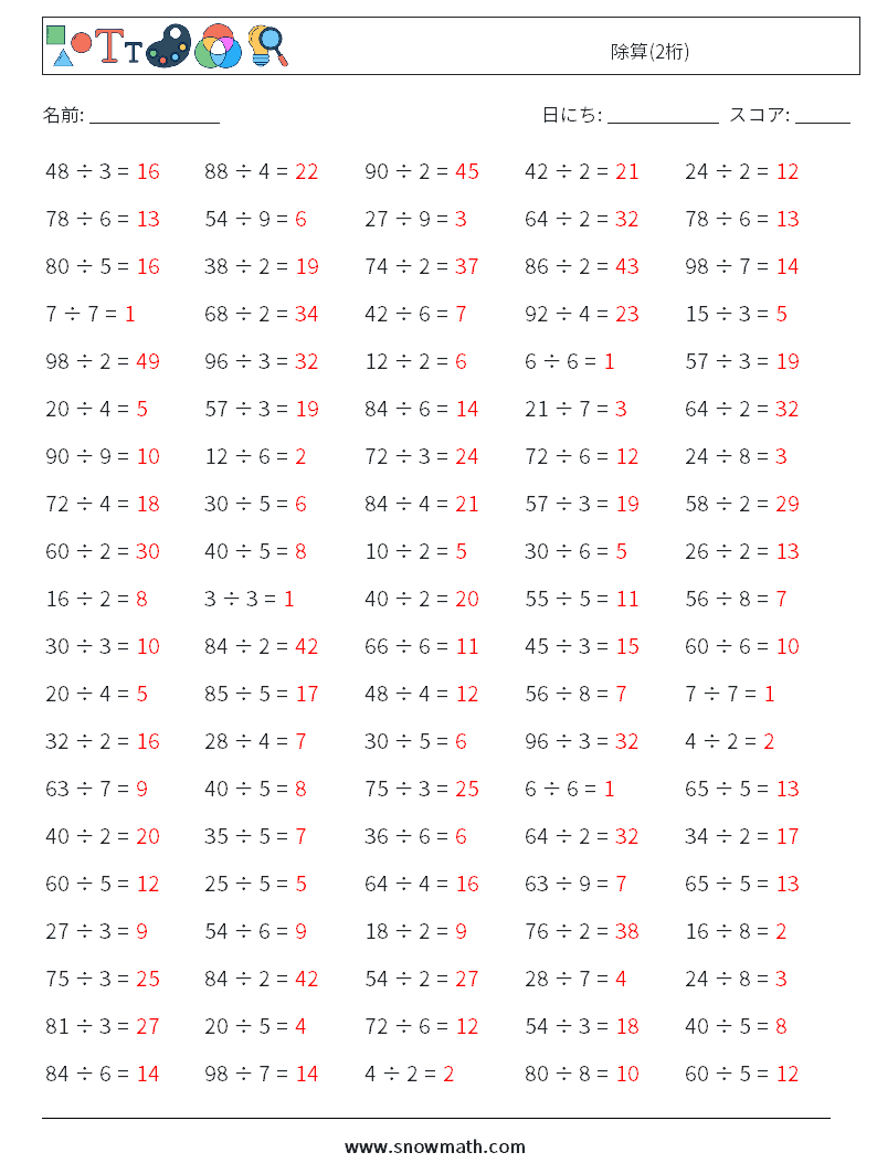 (100) 除算(2桁) 数学ワークシート 1 質問、回答