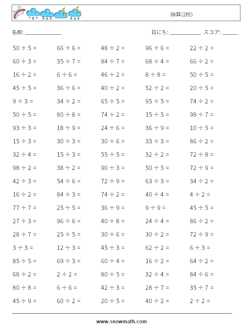 (100) 除算(2桁) 数学ワークシート 3