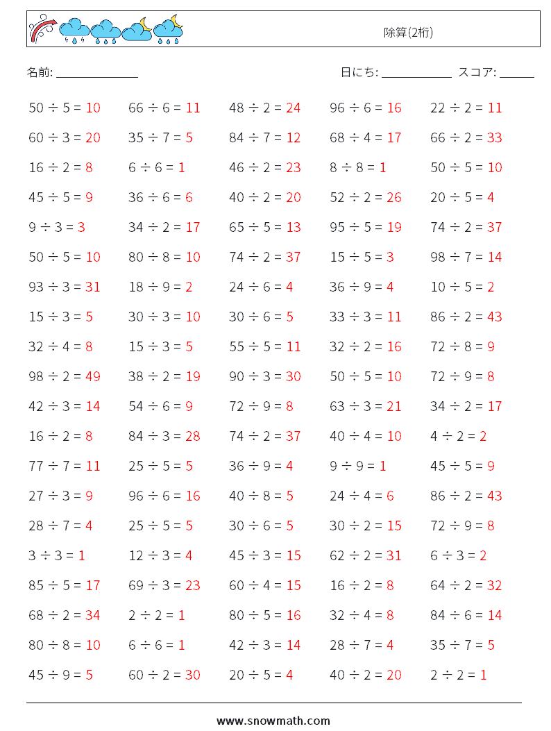 (100) 除算(2桁) 数学ワークシート 3 質問、回答