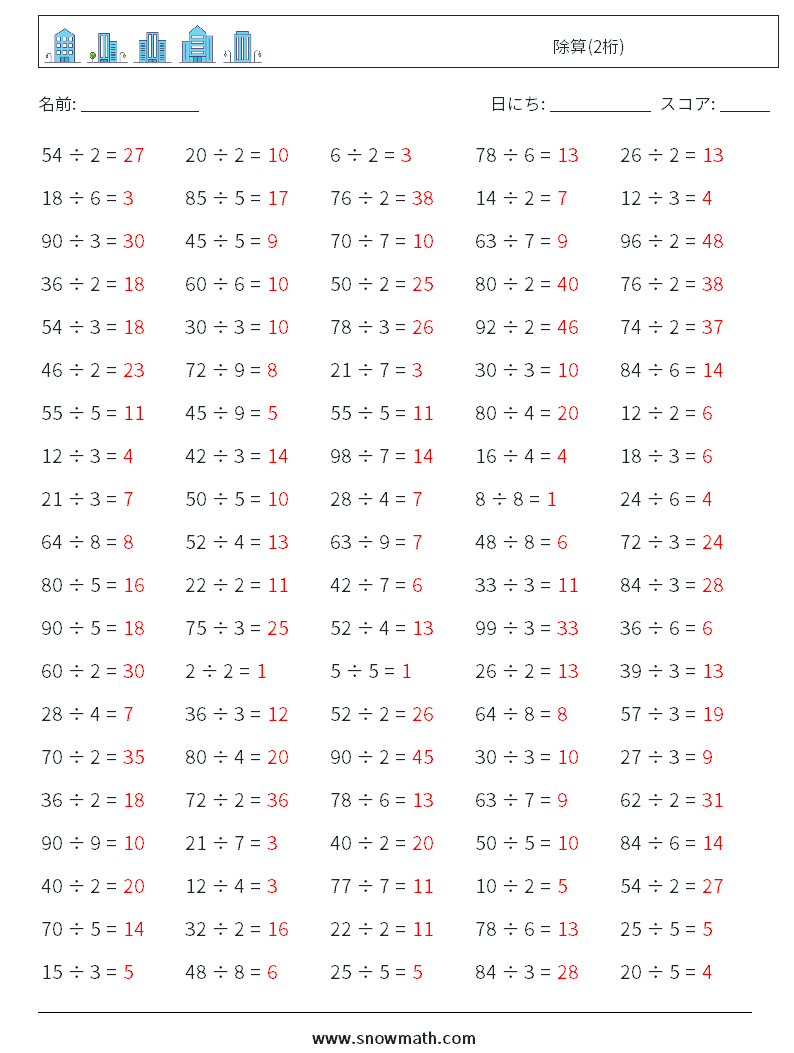 (100) 除算(2桁) 数学ワークシート 5 質問、回答