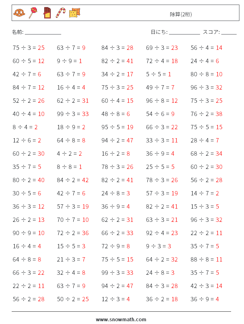 (100) 除算(2桁) 数学ワークシート 6 質問、回答