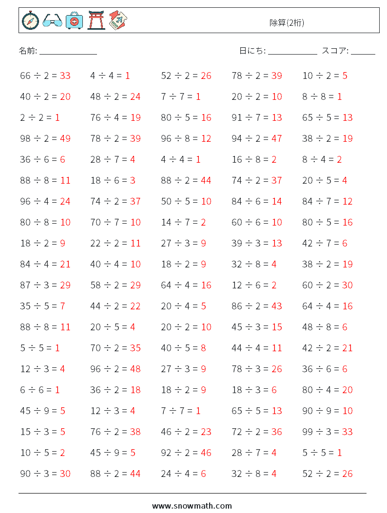 (100) 除算(2桁) 数学ワークシート 7 質問、回答