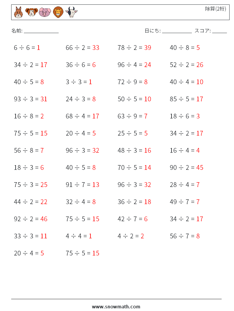 (50) 除算(2桁) 数学ワークシート 1 質問、回答