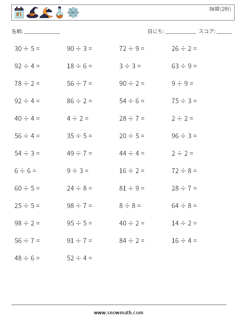 (50) 除算(2桁) 数学ワークシート 2