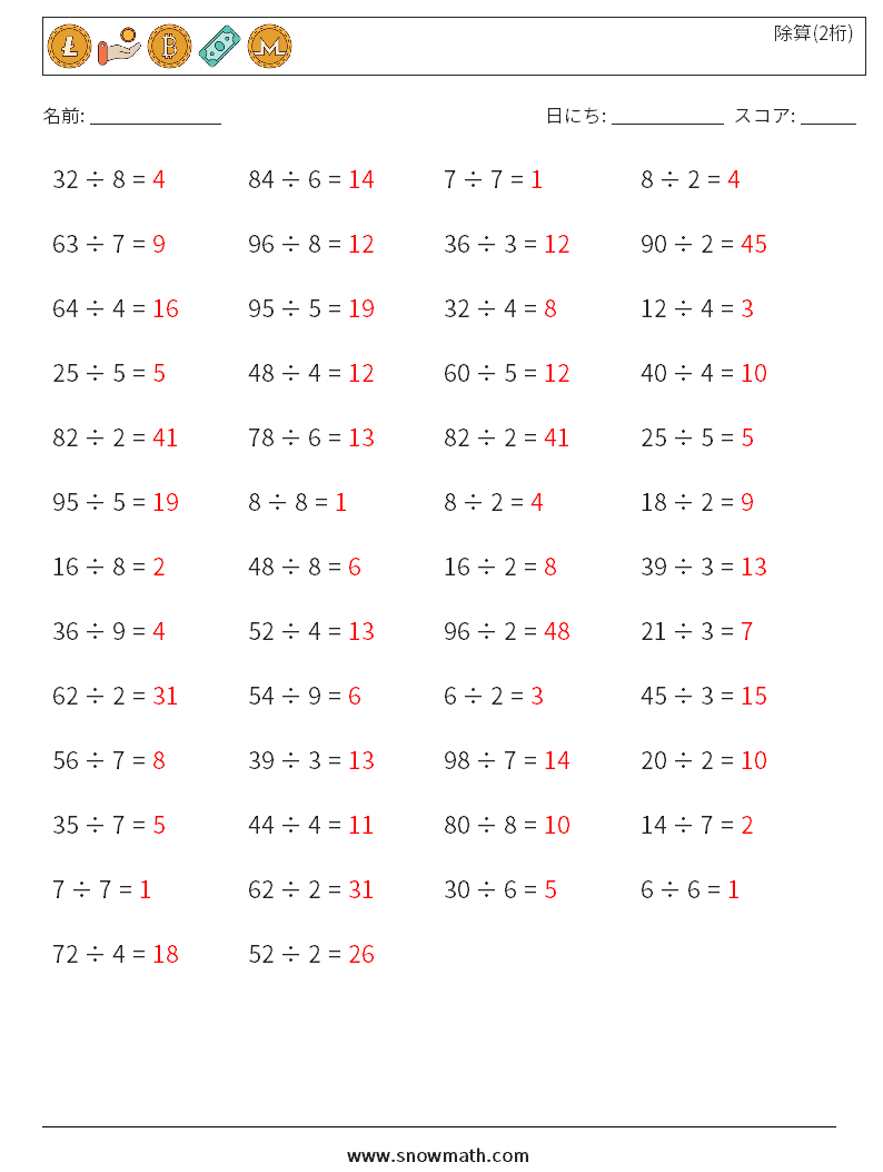 (50) 除算(2桁) 数学ワークシート 5 質問、回答