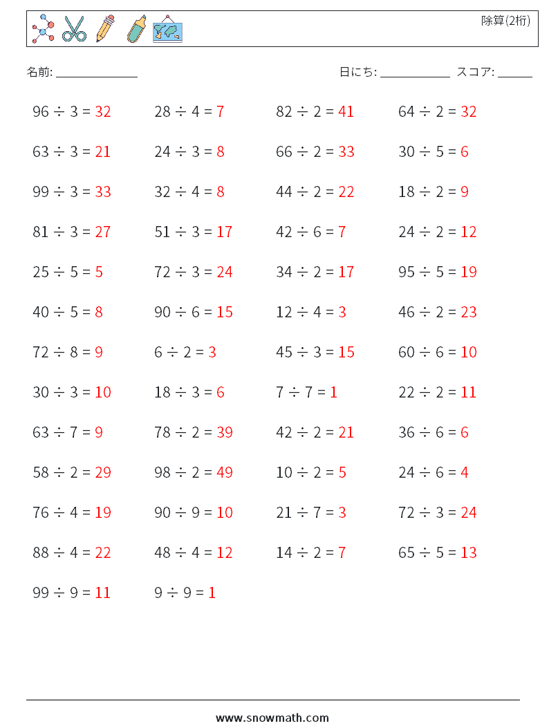 (50) 除算(2桁) 数学ワークシート 6 質問、回答