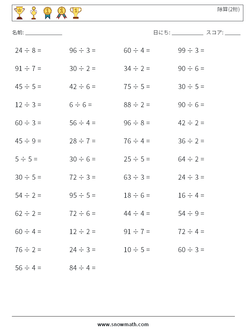 (50) 除算(2桁) 数学ワークシート 8