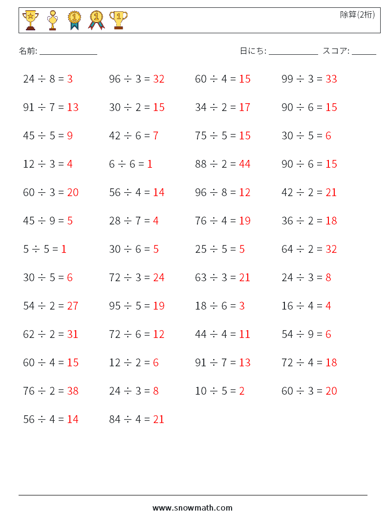 (50) 除算(2桁) 数学ワークシート 8 質問、回答