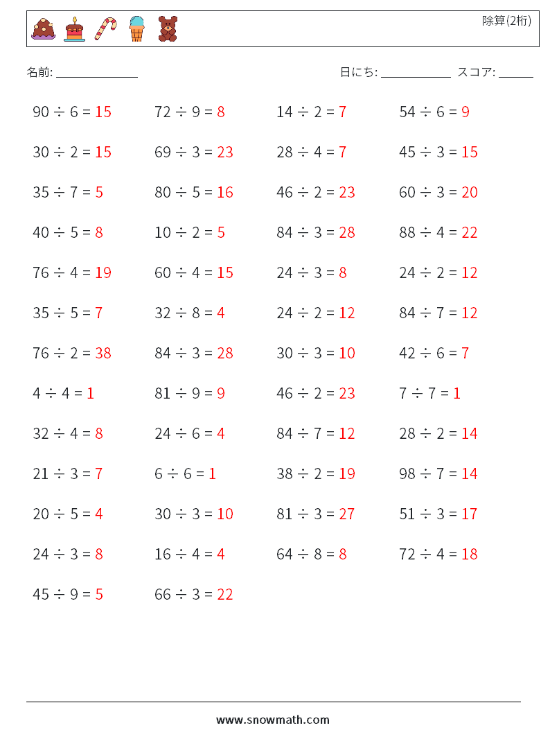 (50) 除算(2桁) 数学ワークシート 9 質問、回答