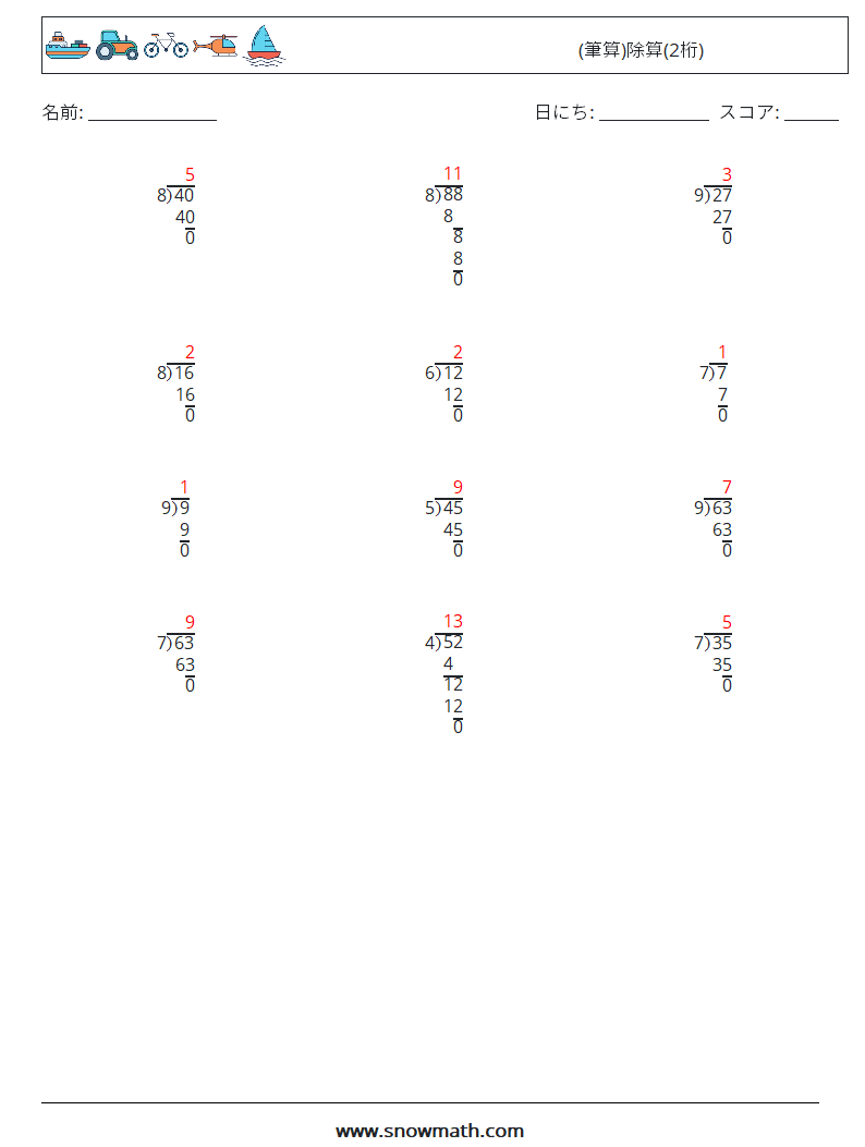 (12) (筆算)除算(2桁) 数学ワークシート 10 質問、回答