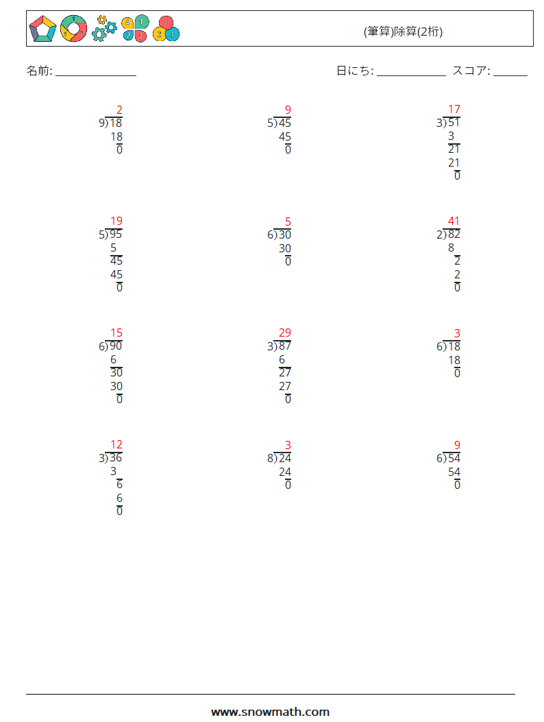 (12) (筆算)除算(2桁) 数学ワークシート 11 質問、回答