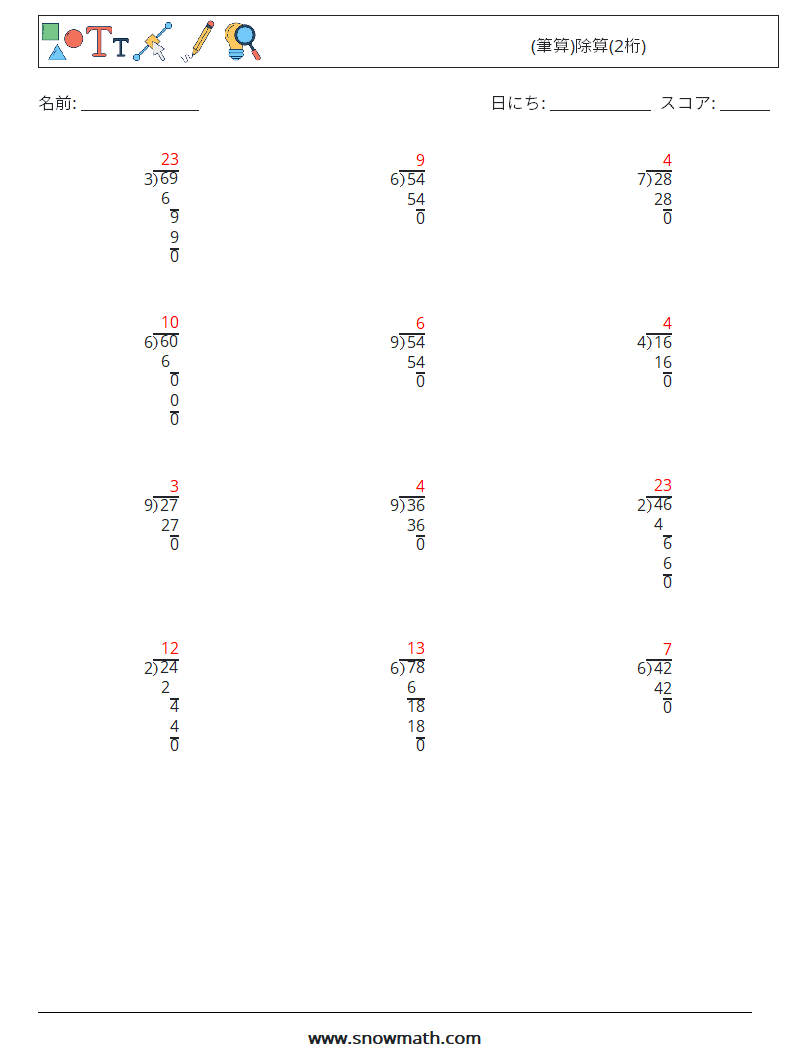 (12) (筆算)除算(2桁) 数学ワークシート 13 質問、回答