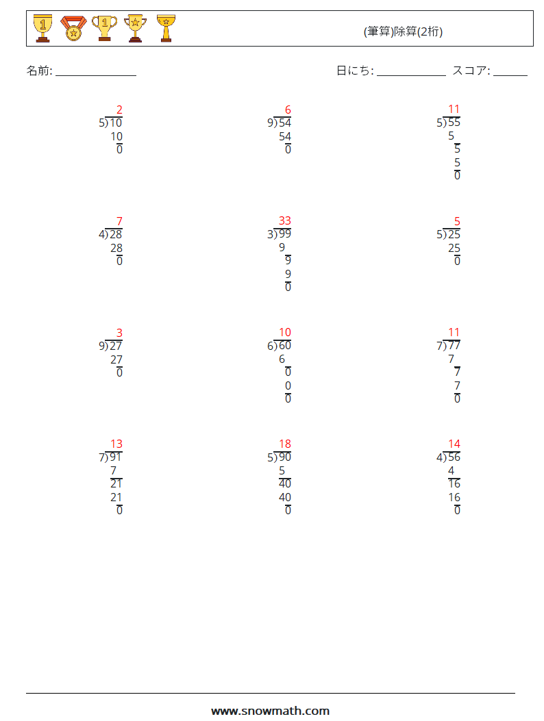 (12) (筆算)除算(2桁) 数学ワークシート 14 質問、回答