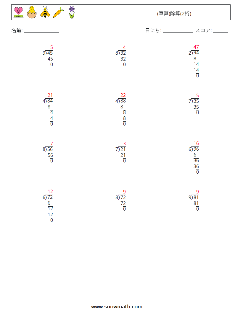 (12) (筆算)除算(2桁) 数学ワークシート 15 質問、回答