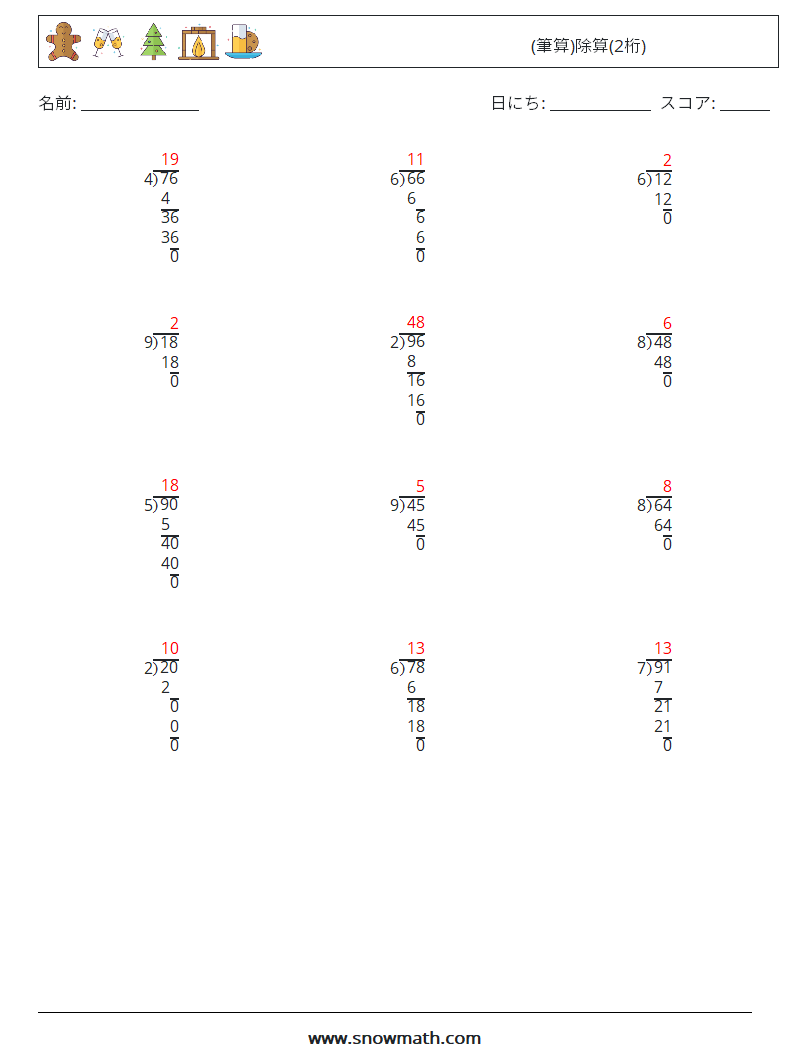 (12) (筆算)除算(2桁) 数学ワークシート 18 質問、回答
