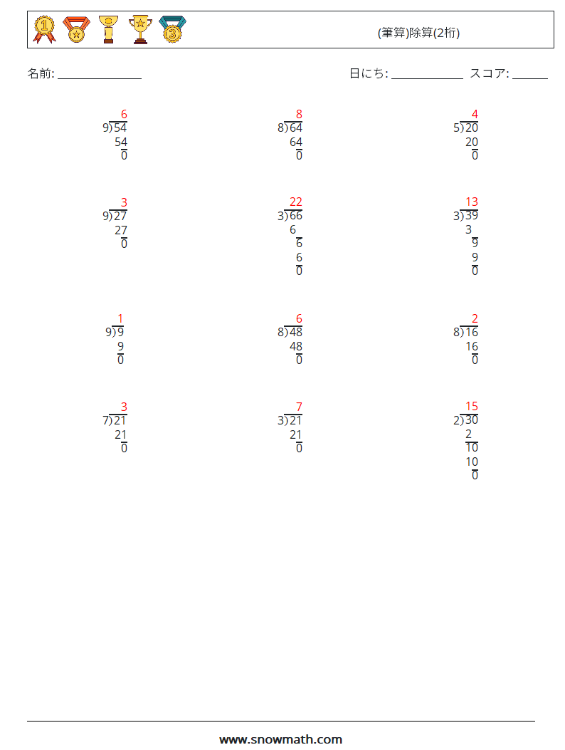 (12) (筆算)除算(2桁) 数学ワークシート 1 質問、回答