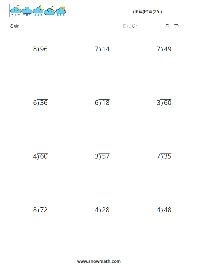 (12) (筆算)除算(2桁) 数学ワークシート 4