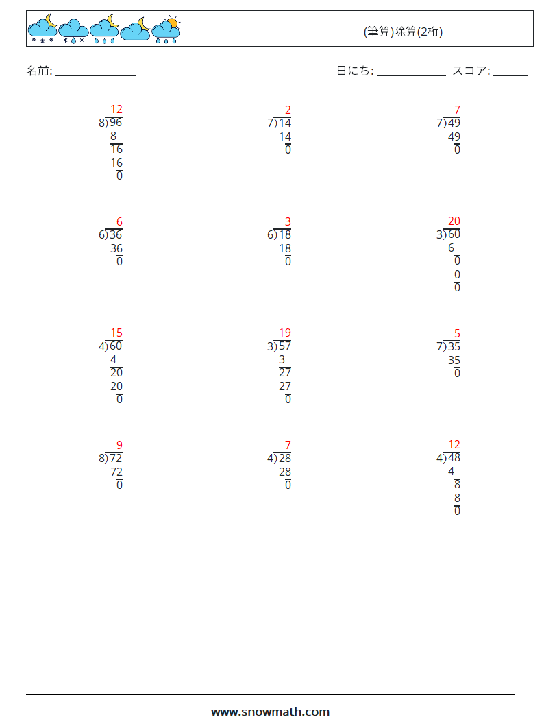 (12) (筆算)除算(2桁) 数学ワークシート 4 質問、回答