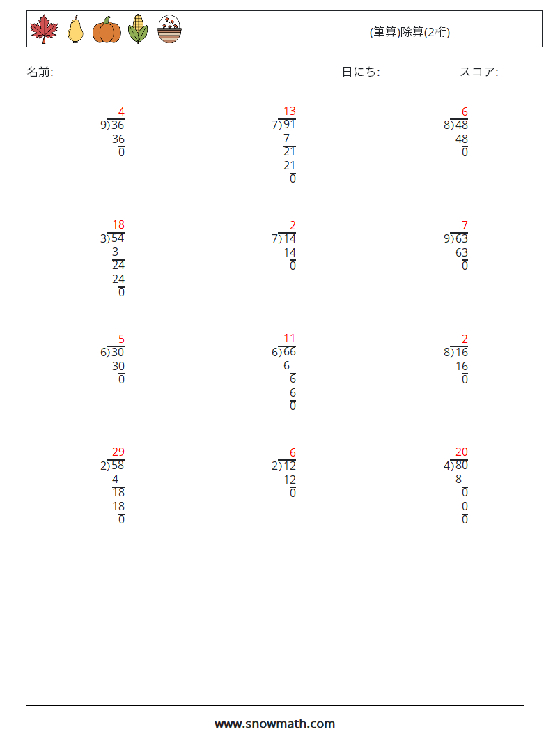 (12) (筆算)除算(2桁) 数学ワークシート 5 質問、回答