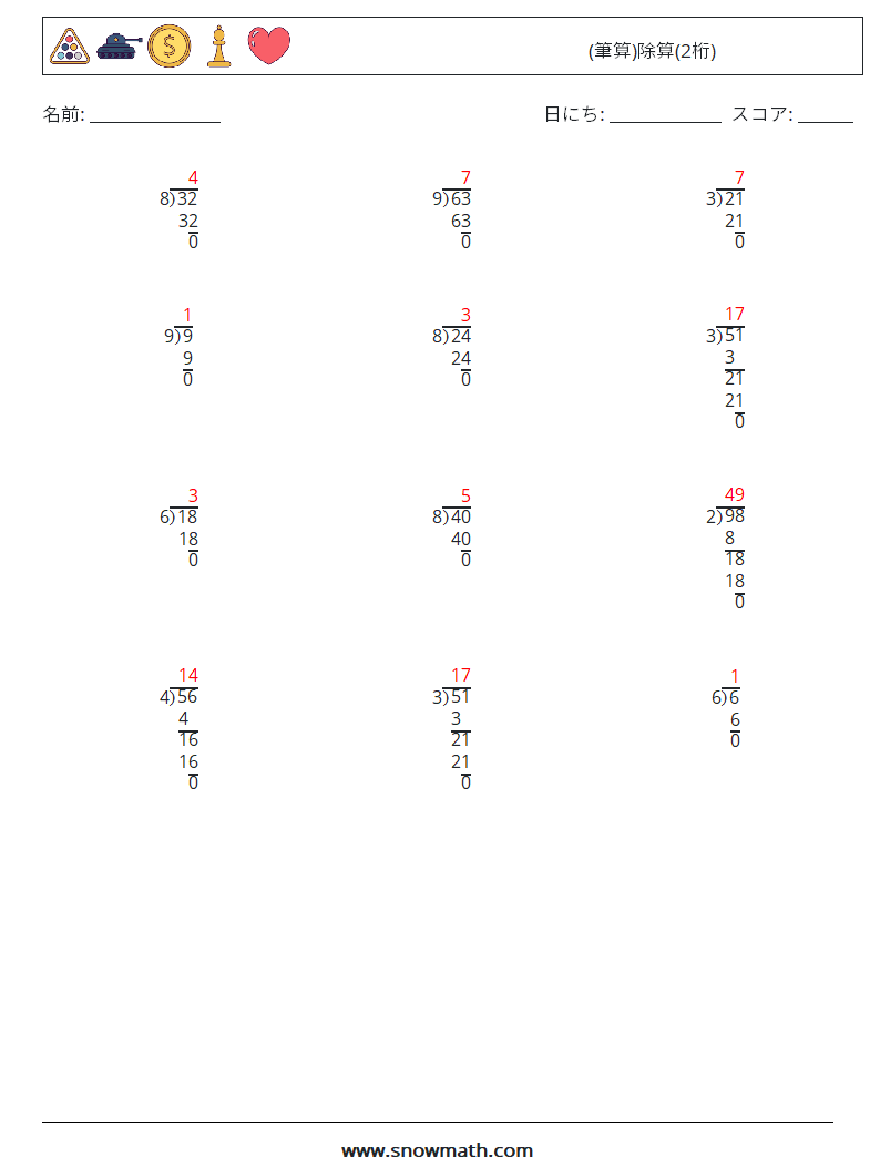 (12) (筆算)除算(2桁) 数学ワークシート 6 質問、回答