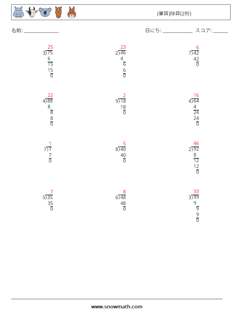 (12) (筆算)除算(2桁) 数学ワークシート 8 質問、回答