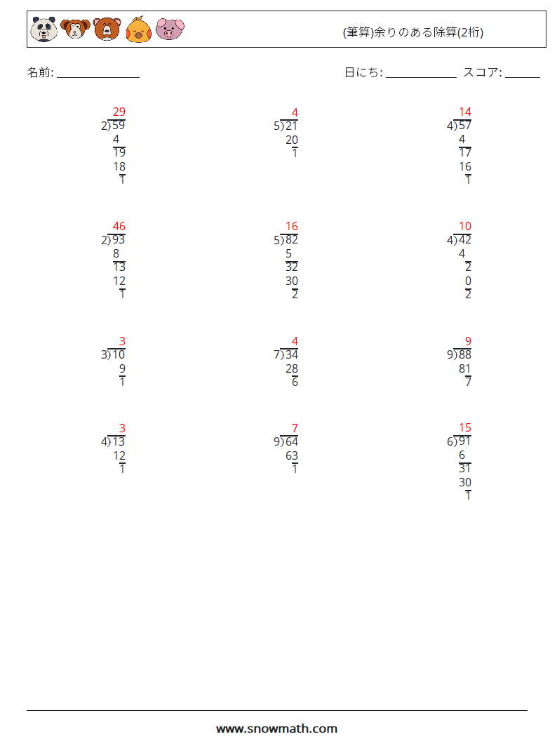 (12) (筆算)余りのある除算(2桁) 数学ワークシート 10 質問、回答