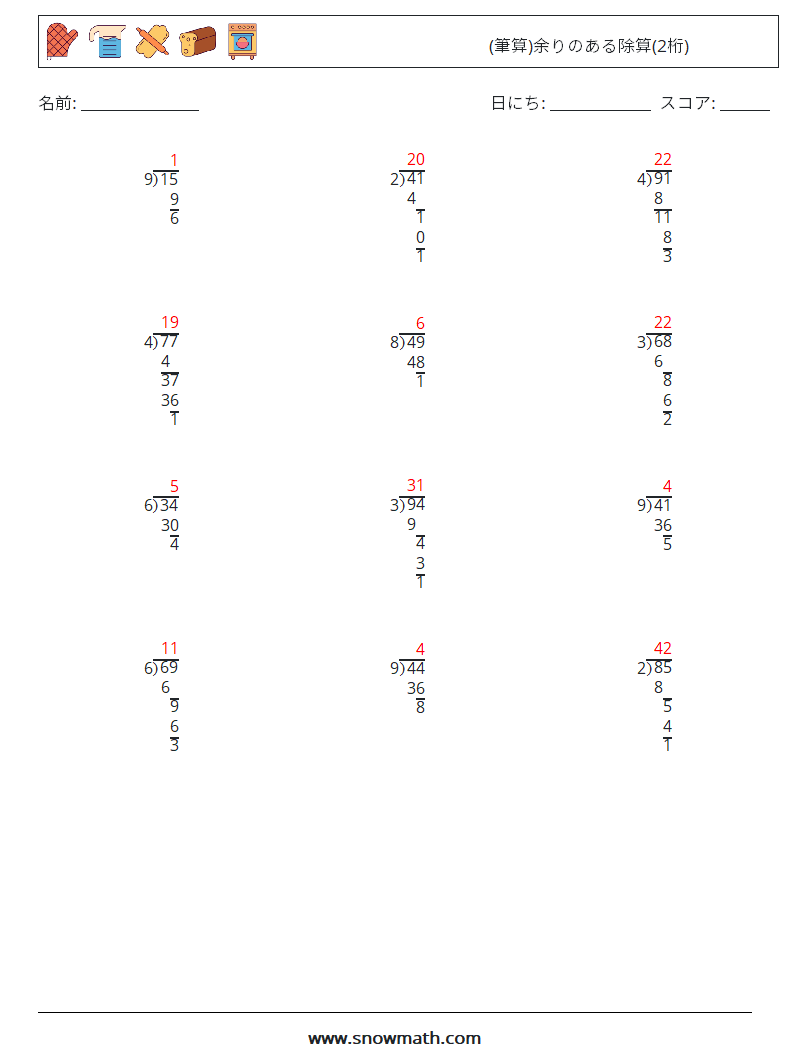(12) (筆算)余りのある除算(2桁) 数学ワークシート 11 質問、回答