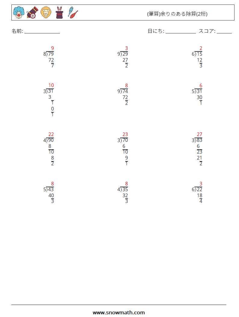 (12) (筆算)余りのある除算(2桁) 数学ワークシート 12 質問、回答
