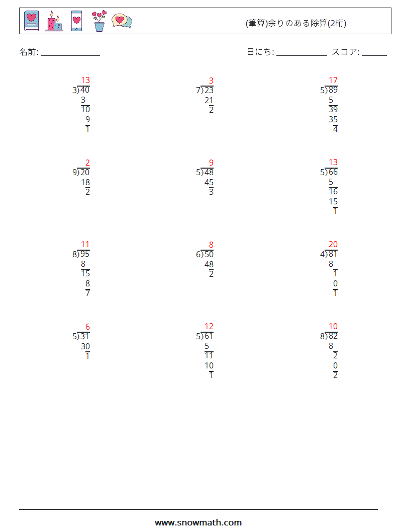 (12) (筆算)余りのある除算(2桁) 数学ワークシート 13 質問、回答