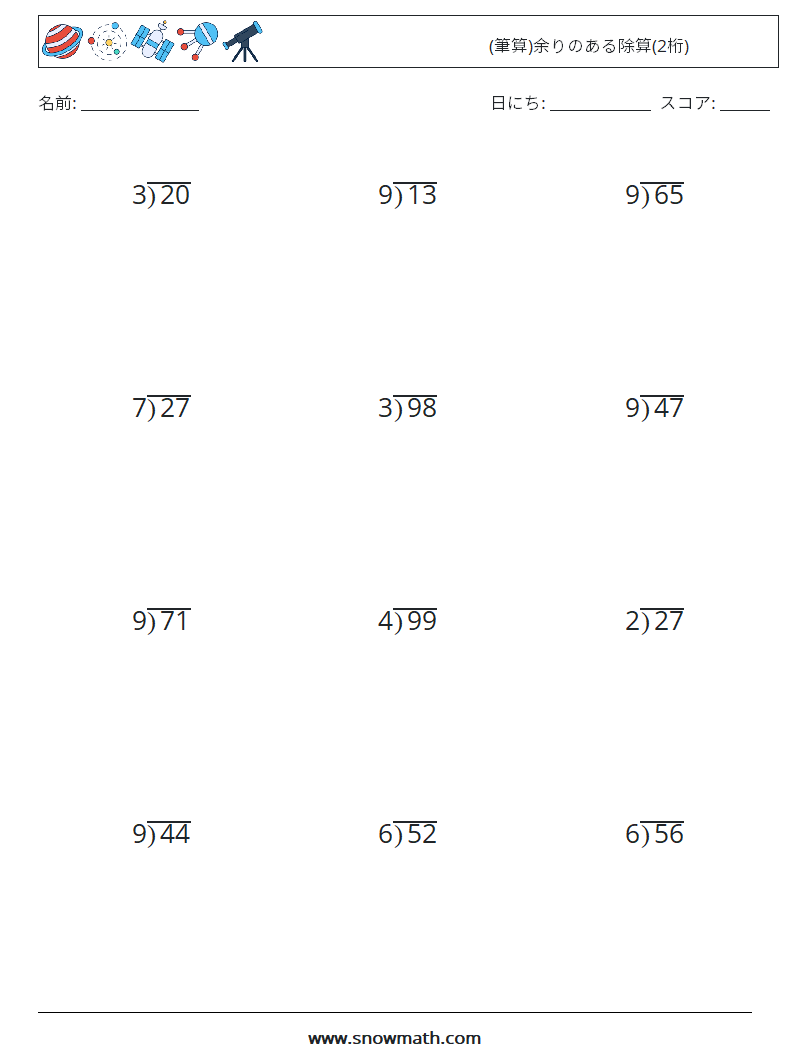 (12) (筆算)余りのある除算(2桁) 数学ワークシート 17
