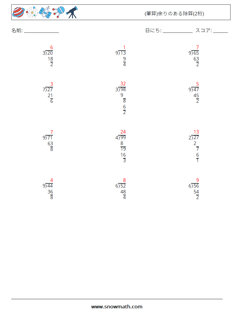 (12) (筆算)余りのある除算(2桁) 数学ワークシート 17 質問、回答