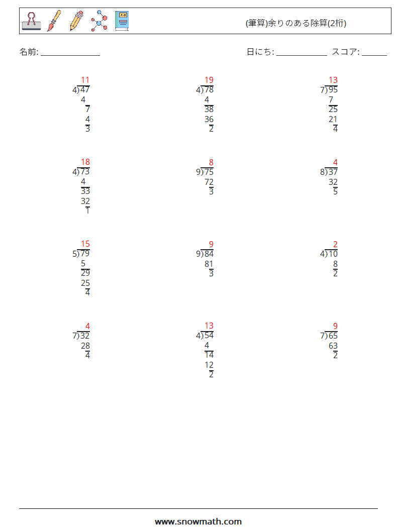 (12) (筆算)余りのある除算(2桁) 数学ワークシート 18 質問、回答