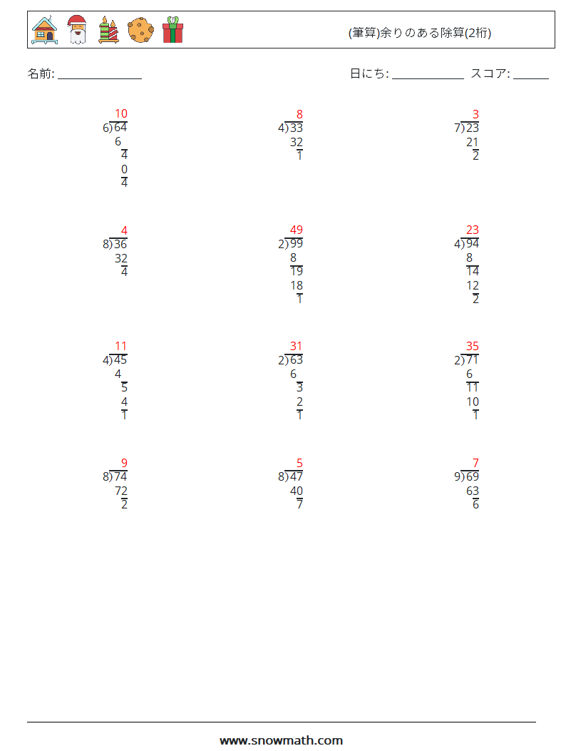 (12) (筆算)余りのある除算(2桁) 数学ワークシート 2 質問、回答