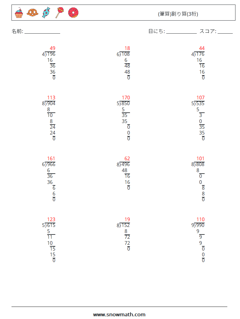 (12) (筆算)割り算(3桁) 数学ワークシート 10 質問、回答