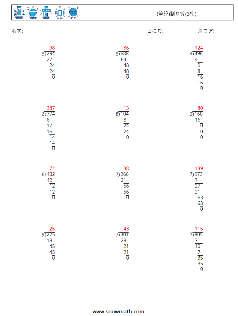 (12) (筆算)割り算(3桁) 数学ワークシート 11 質問、回答