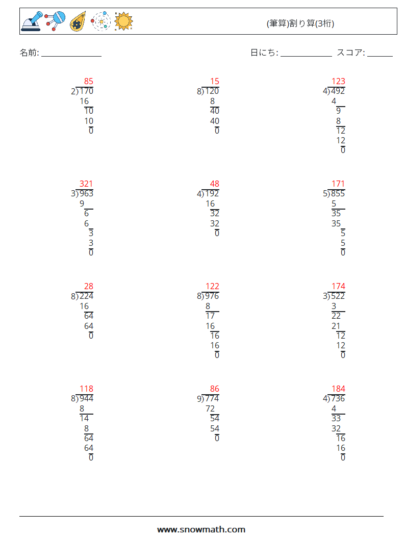 (12) (筆算)割り算(3桁) 数学ワークシート 17 質問、回答