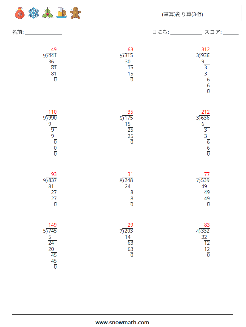 (12) (筆算)割り算(3桁) 数学ワークシート 1 質問、回答