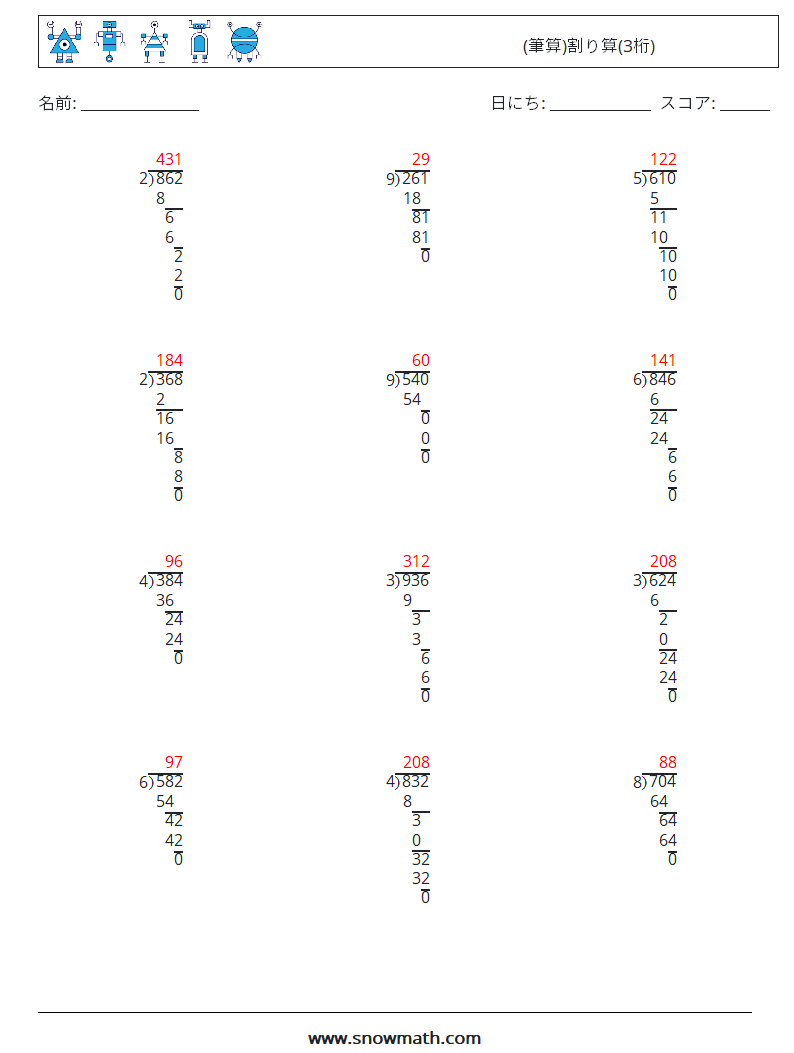 (12) (筆算)割り算(3桁) 数学ワークシート 3 質問、回答