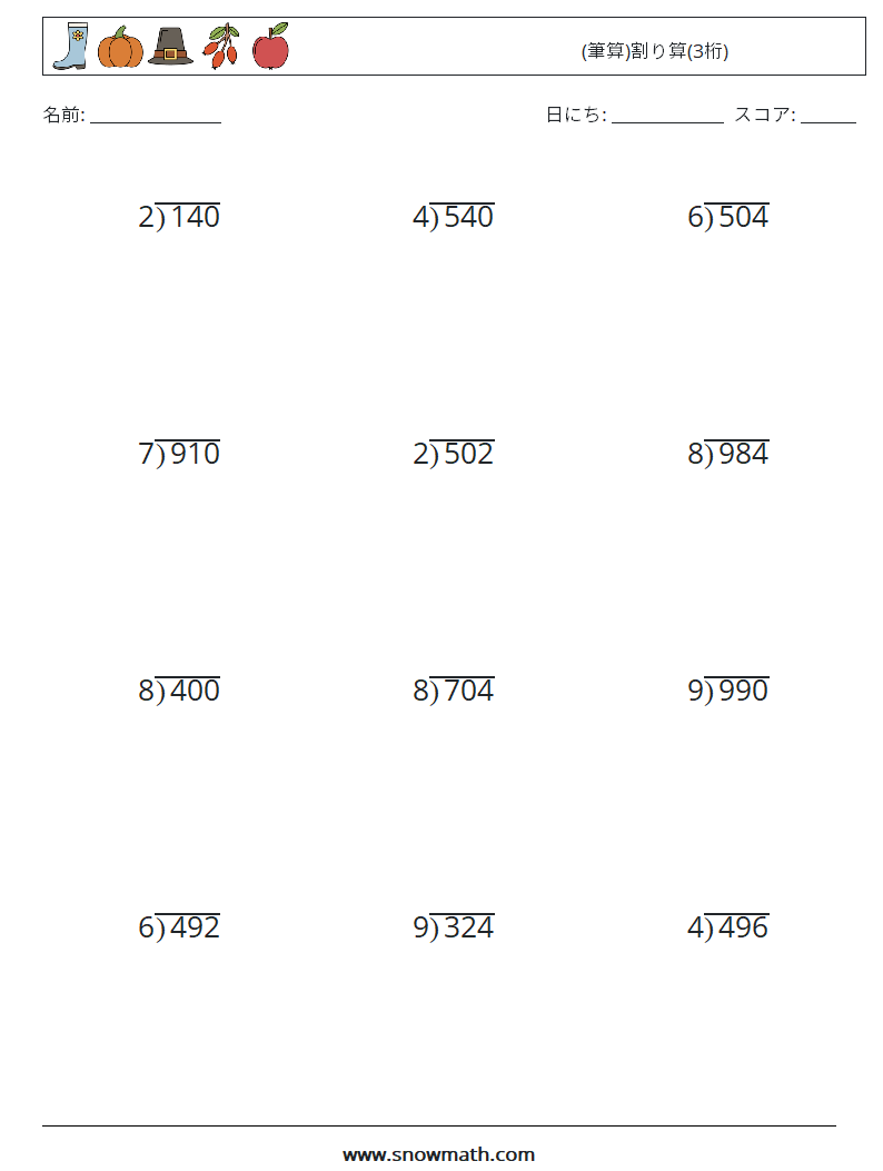 (12) (筆算)割り算(3桁) 数学ワークシート 7