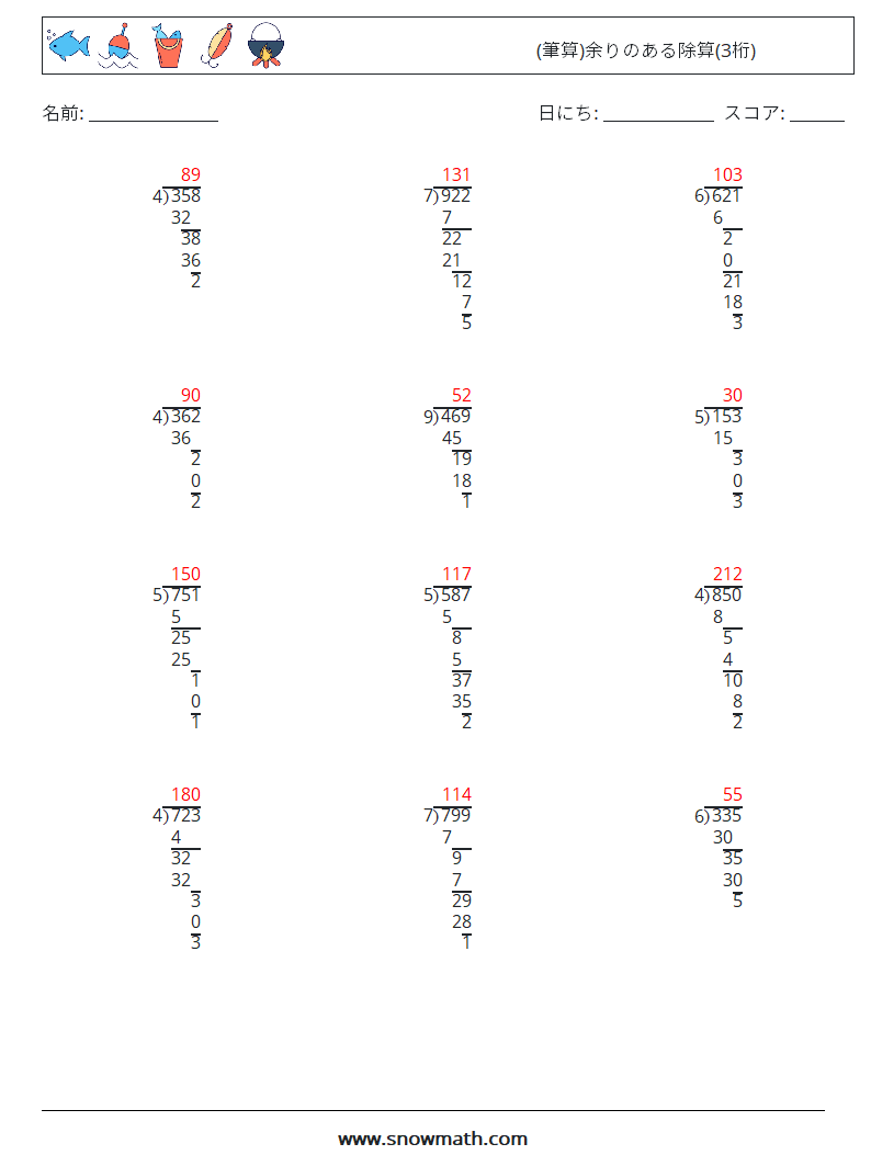 (12) (筆算)余りのある除算(3桁) 数学ワークシート 13 質問、回答