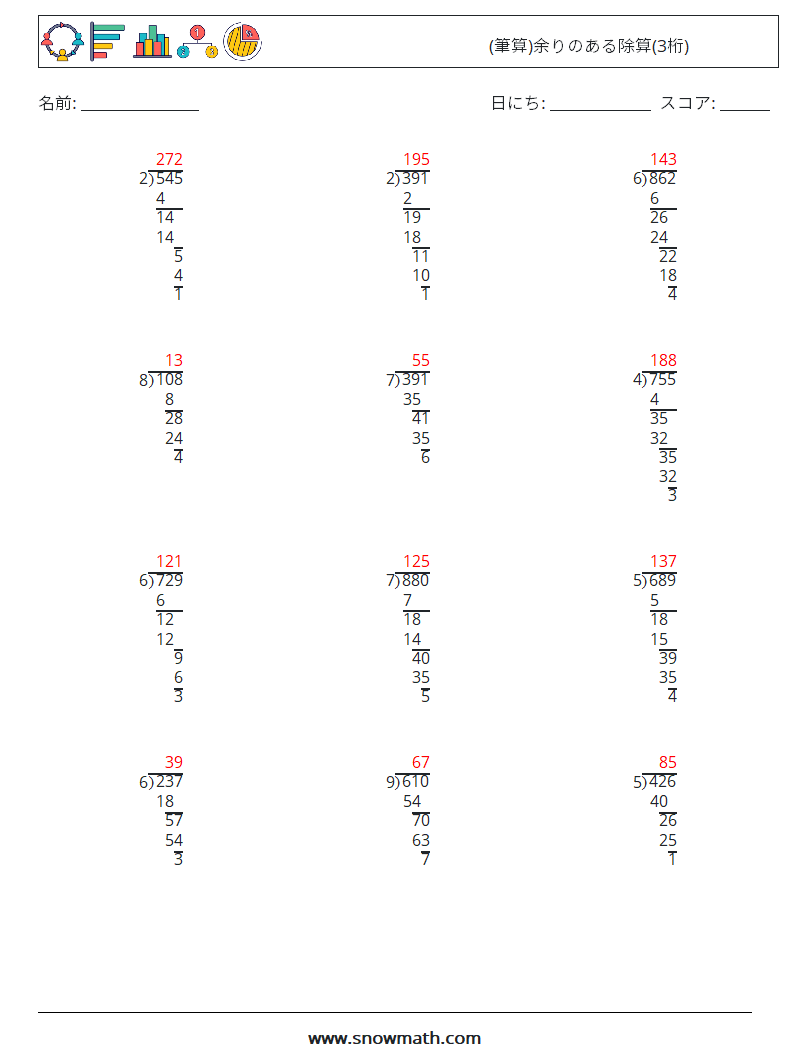 (12) (筆算)余りのある除算(3桁) 数学ワークシート 15 質問、回答