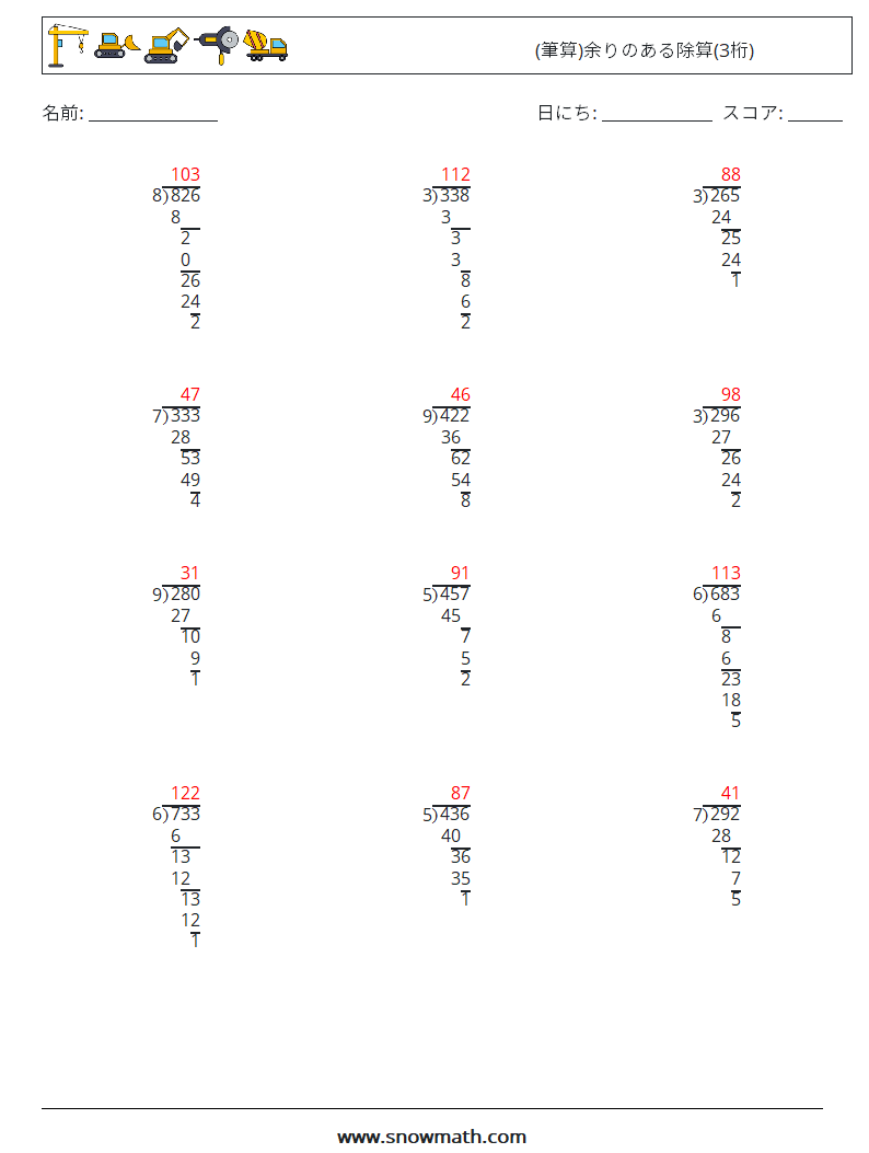 (12) (筆算)余りのある除算(3桁) 数学ワークシート 16 質問、回答