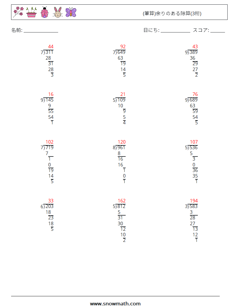 (12) (筆算)余りのある除算(3桁) 数学ワークシート 17 質問、回答