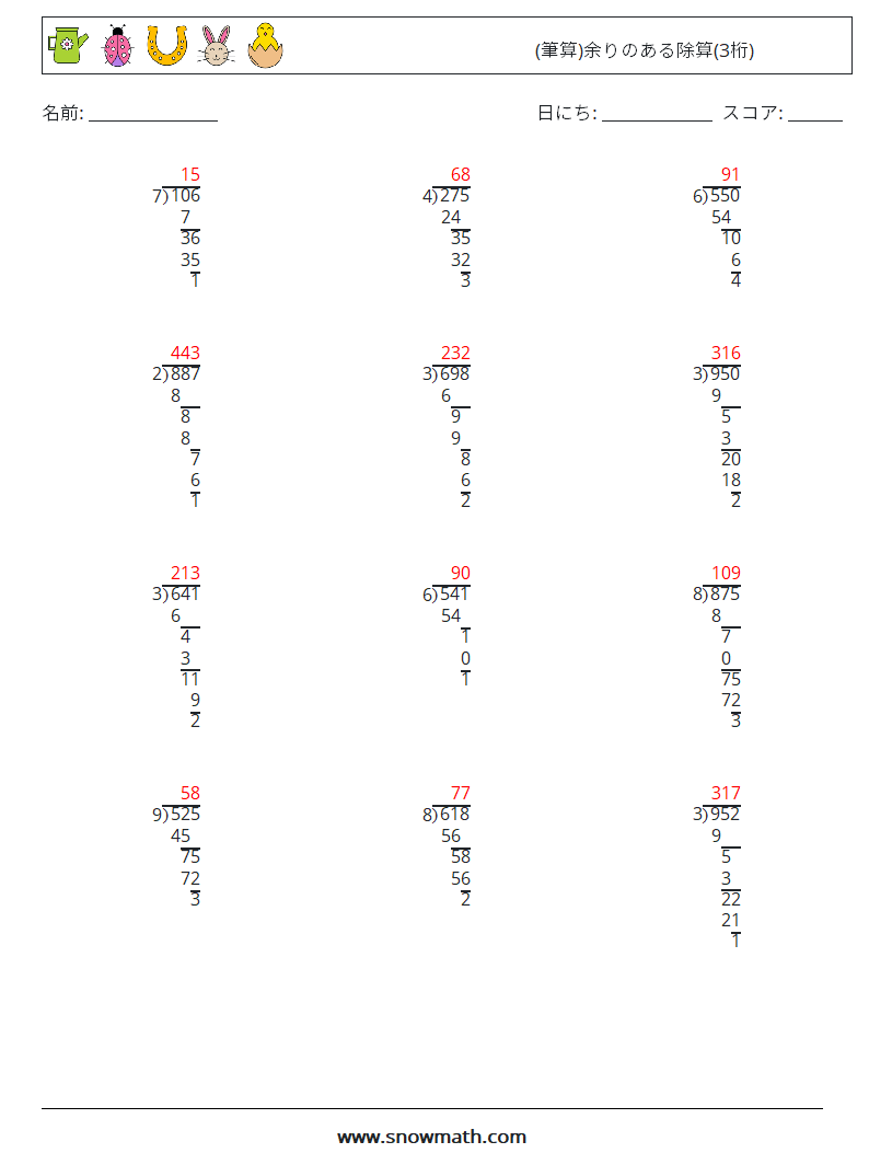 (12) (筆算)余りのある除算(3桁) 数学ワークシート 1 質問、回答
