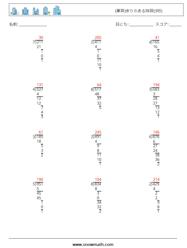 (12) (筆算)余りのある除算(3桁) 数学ワークシート 3 質問、回答