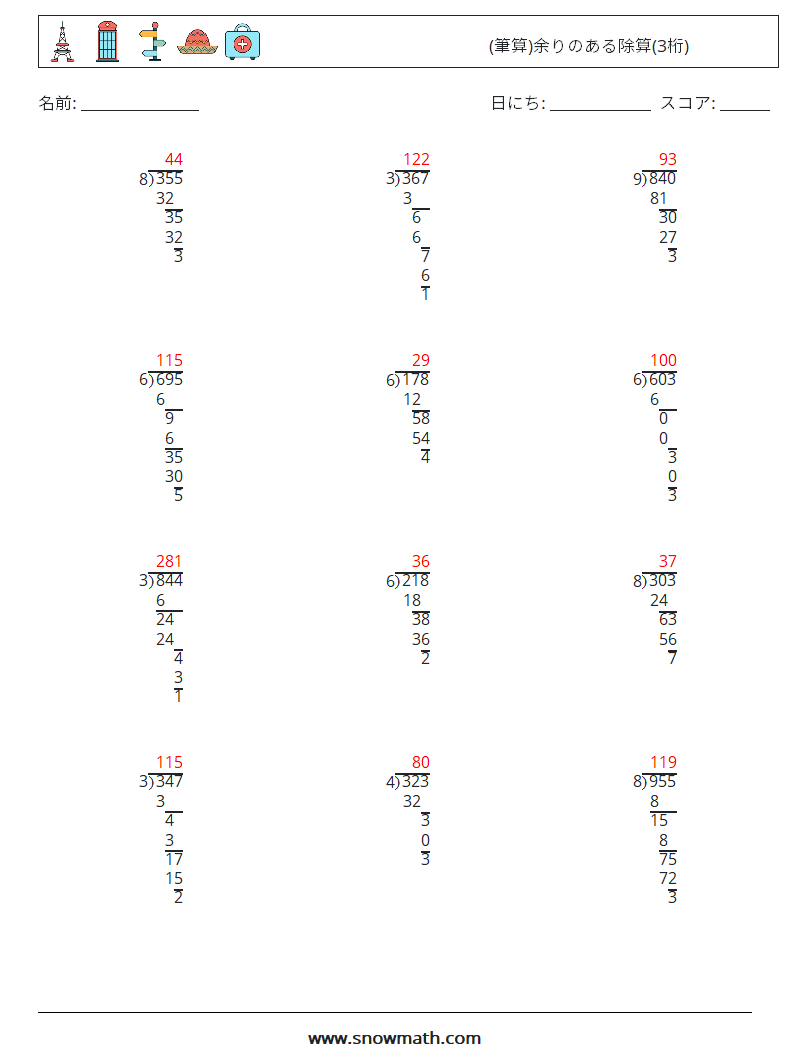 (12) (筆算)余りのある除算(3桁) 数学ワークシート 7 質問、回答